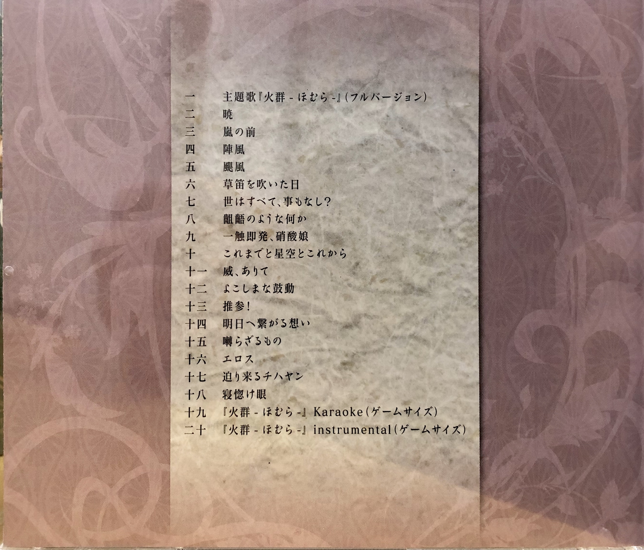 Sen goku Hime ~Senran ni Mau Otometachi~ Soundtrack (2010